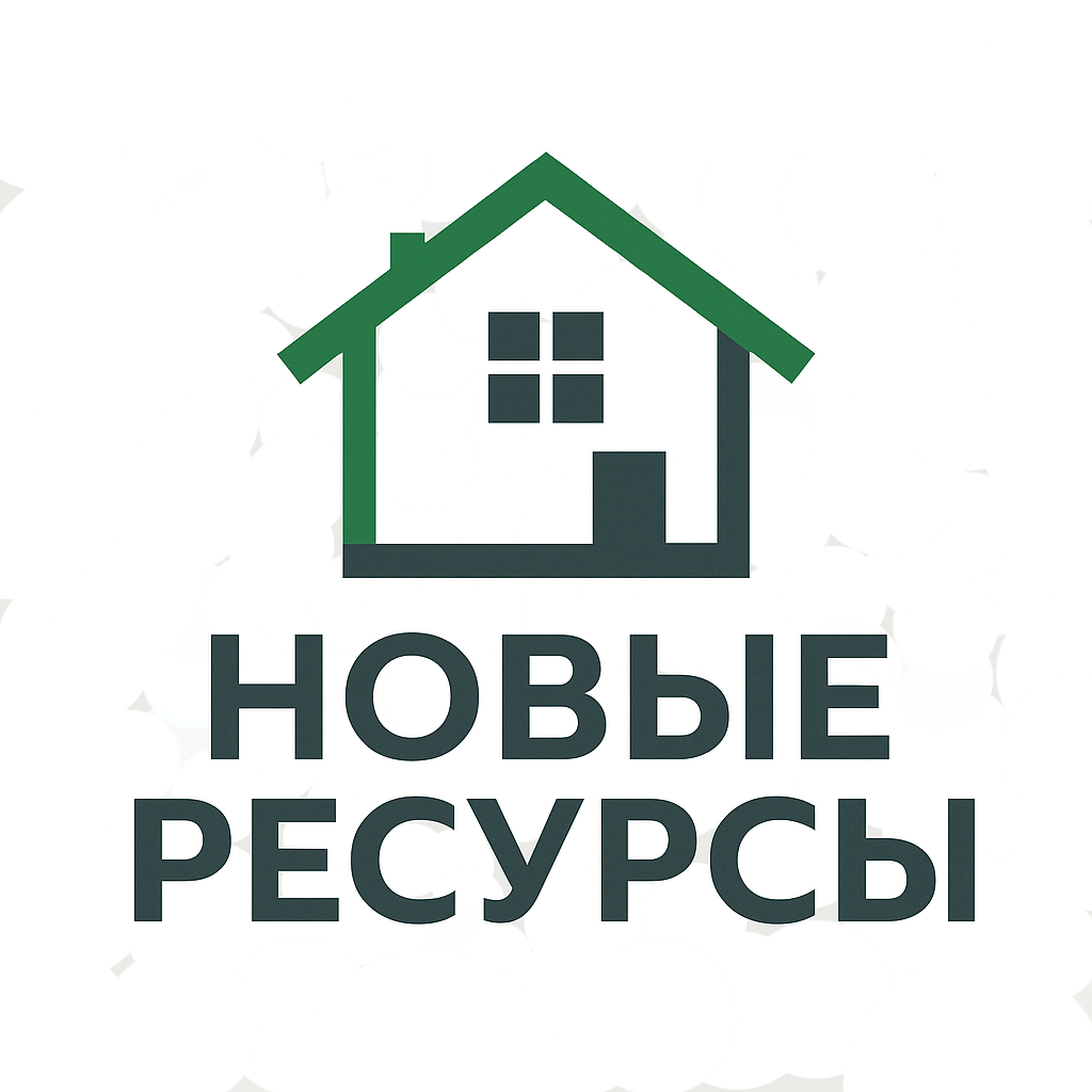 Построить дом от компании <Новые Ресурсы>